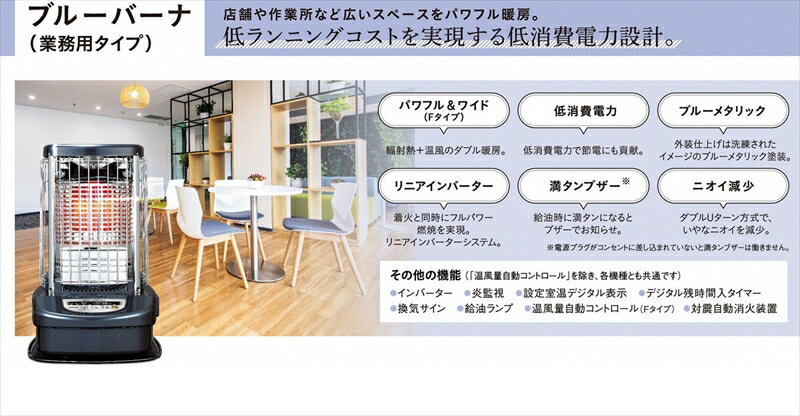 【ふるさと納税】【期間・数量限定】コロナ石油ストーブ（業務用タイプ） ブルーバーナ 31～43畳用 型式GH-G12F(A) [ZU060]【 新潟県 柏崎市 】 サムネイル3