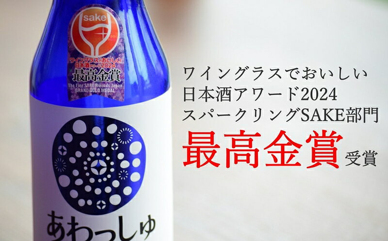 【ふるさと納税】越の誉 スパークリング純米酒と銀の翼（柏崎地区限定販売酒） 計6本セット 新潟 日本酒 飲み比べ あわっしゅ【 新潟県 柏崎市 】 サムネイル3