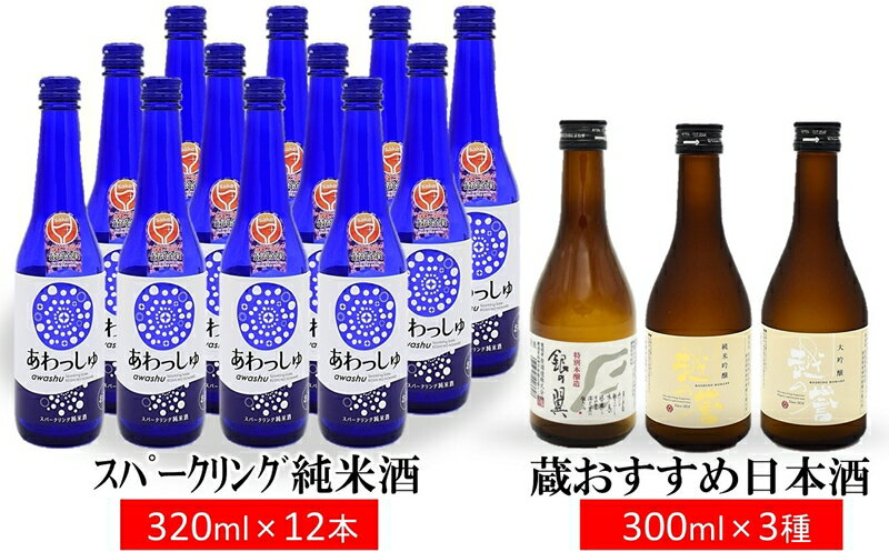越の誉 お勧め酒と発泡酒セット 新潟 日本酒 飲み比べ【 発泡日本酒 お酒 日本酒 新潟県 柏崎市 】