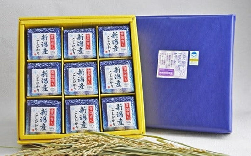 【ふるさと納税】【令和7年産米】新潟県認証特別栽培米 コシヒカリ 無洗米 2.7kg（300g×9袋） アグリーホンマ[Y0385]【新潟県 柏崎市 】 - 画像2