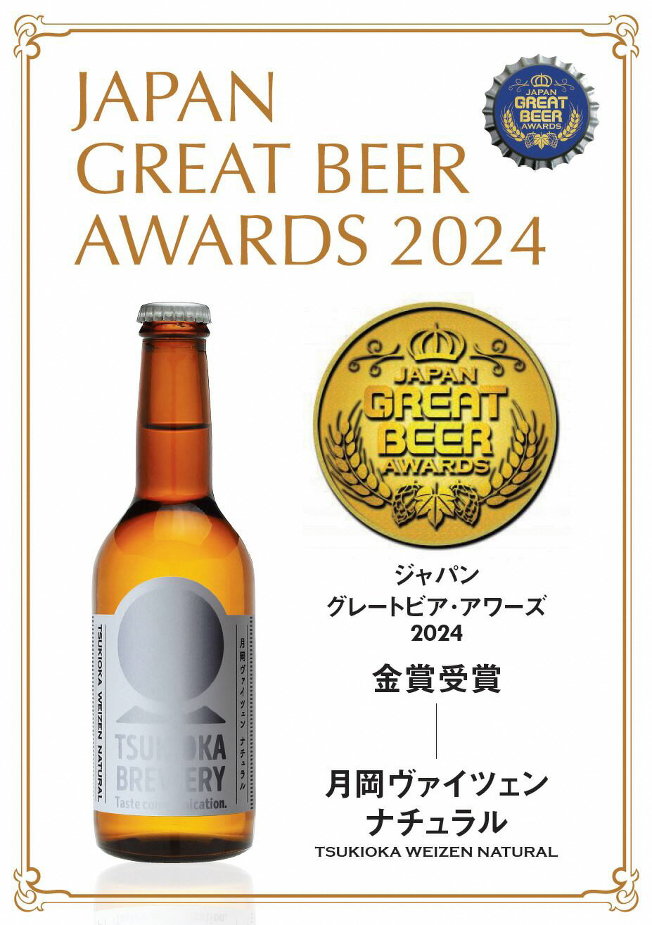 【ふるさと納税】 クラフトビール 6本 330ml 月岡ブルワリー 金賞 新潟 月岡温泉 ビール クラフトビール 地ビール 6本 飲み比べ 月岡 TSUKIOKA BREWERY 月岡ブルワリー 330ml エール ヴァイツェン IPA 父の日 E125_03 サムネイル2