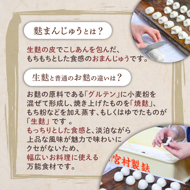 【ふるさと納税】 麩まんじゅう 2種 食べ比べセット 10個 【 冷凍 麩 饅頭 まんじゅう マンジュウ 菓子 生麩 麩屋 国産もち粉 和スイーツ スイーツ 和菓子 デザート 母の日 父の日 ギフト プレゼント 贈り物 お歳暮 お中元 宮村製麩所 新潟 新発田 miyamura005 】 - 画像2