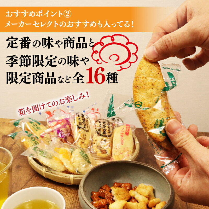 【ふるさと納税】 箱の限界に挑戦！おせんべい 詰め合わせ 16種 各1袋 ばかうけ 瀬戸の汐揚 瀬戸しお 星たべよ 煎餅 工場直送 メーカー直送 選りすぐり米菓 詰め合わせ 瀬戸しお 米菓 お茶菓子 お菓子 セット 父の日 年末年始 Befco栗山米菓 J42 - 画像3