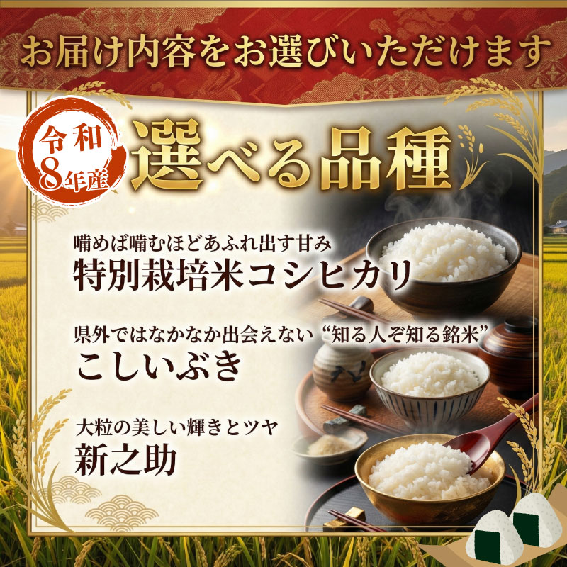 【ふるさと納税】 7年+8年産受付中 新潟県産 コシヒカリ こしいぶき 新之助 選べる 配送月 容量 4kg 5kg 10kg 20kg 単品 定期便 5kg 10kg 3回 6回 精米 無洗米 四代目 悠助 コンテスト入賞 米 新米 定期便 新発田 新潟 D71P - 画像2