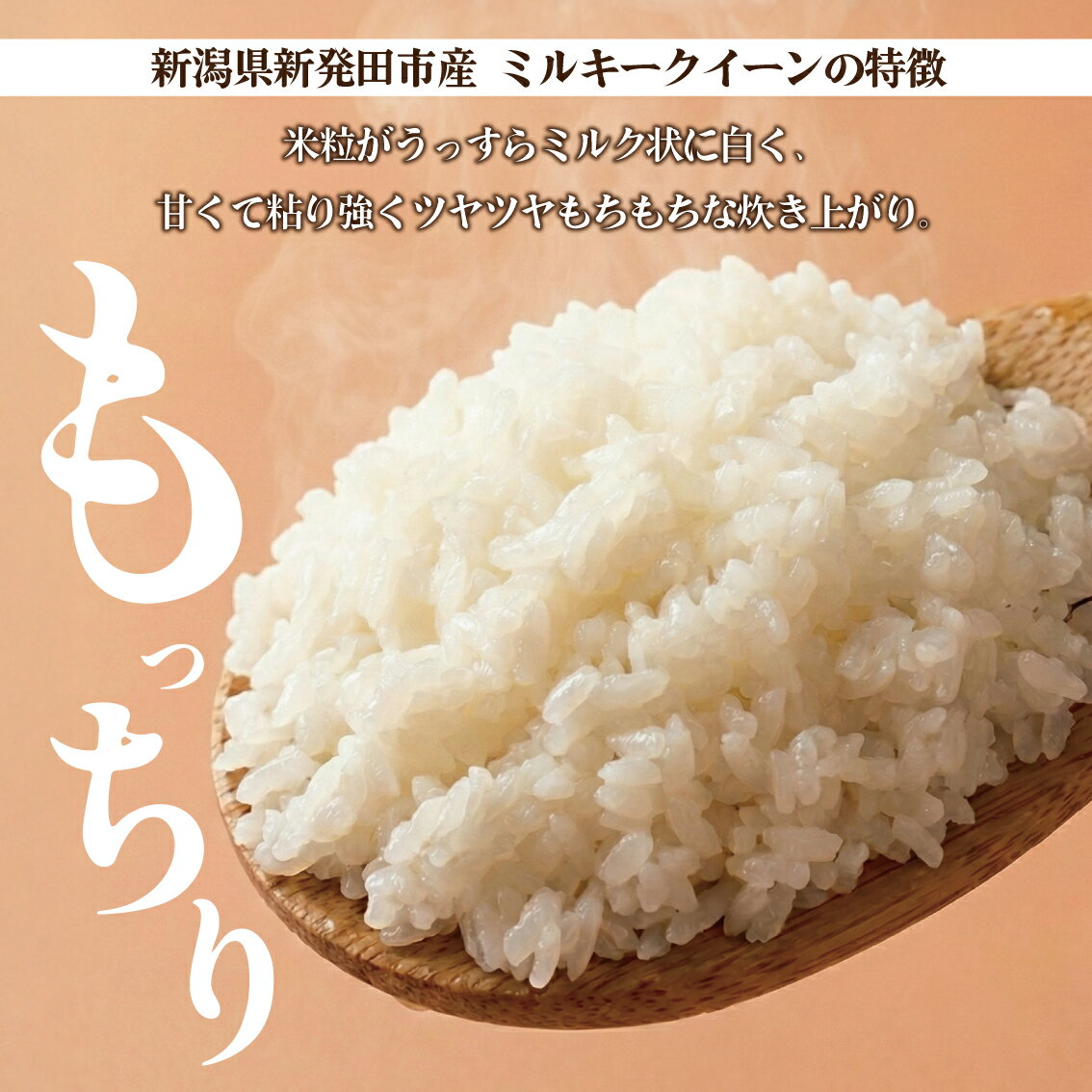 【ふるさと納税】 最短7日発送 新潟 ミルキークイーン 5kg 10kg 20kg 令和7年産 お米 米 白米 こめ ご飯 備蓄 贈答 コメ 新発田 斗伸 toushin015 toushin016 toushin017 - 画像2