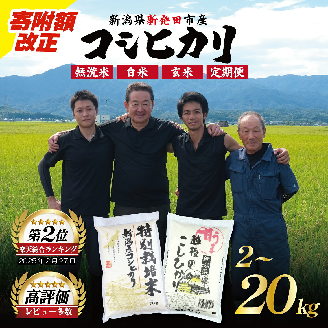 最短7日発送 新潟 無洗米 白米 玄米 2kg 5kg 7kg 10kg 15kg 20kg 21kg 新潟 令和7年産 選べる 単品 定期便 米 こめ 特別栽培米 甘うま越後の こしひかり 新潟県 新潟産 新潟県産 新発田 斗伸 toushin