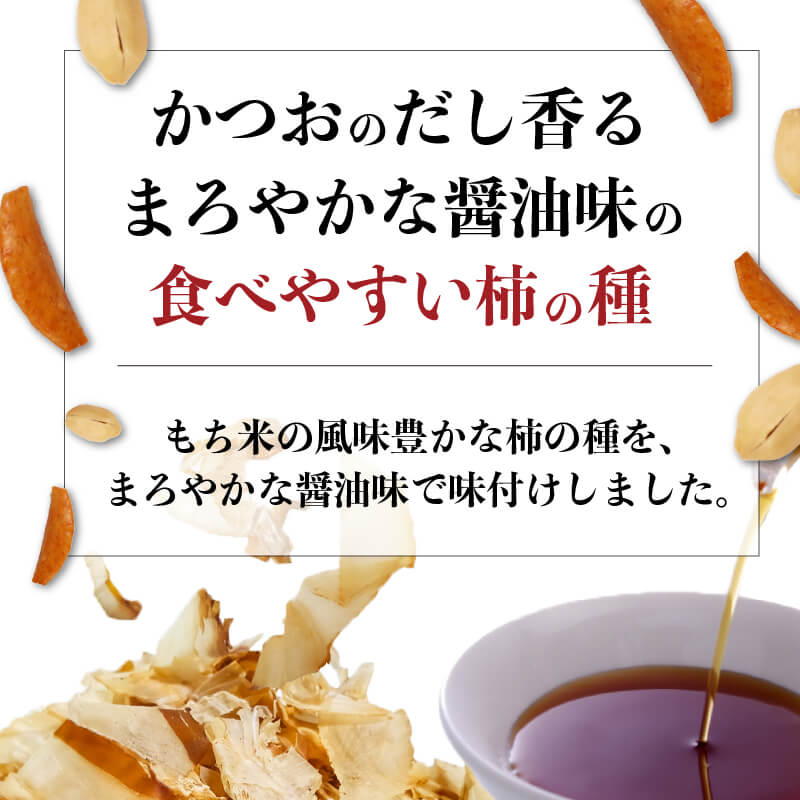 【ふるさと納税】 柿の種 だし旨醤油 選べる 6~12袋 （1袋あたり130g×5パック） 出汁 醤油 せんべい おつまみ おかき ギフト スナック かきのたね プレゼント 贈答用 酒のつまみ 米菓 和菓子 人気 定番商品 新潟名物 越後 名産品 三幸製菓 新潟県 新発田市 miyuki002P - 画像2