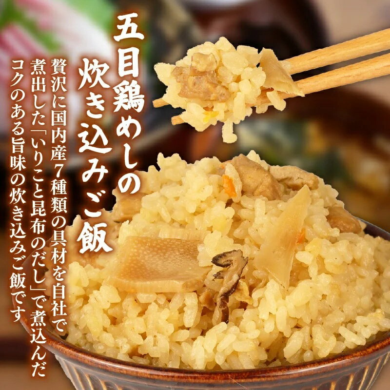 【ふるさと納税】 五目鶏めしの炊き込みご飯 2合用 180g 選べる 8袋 13袋 無添加 保存料 着色料 不使用 炊き込みご飯の素 鶏めし 炊き込みご飯 ご飯 お米 簡単 手軽 かじかわ農場食品 新潟県 新発田市 kajikawa003P サムネイル2