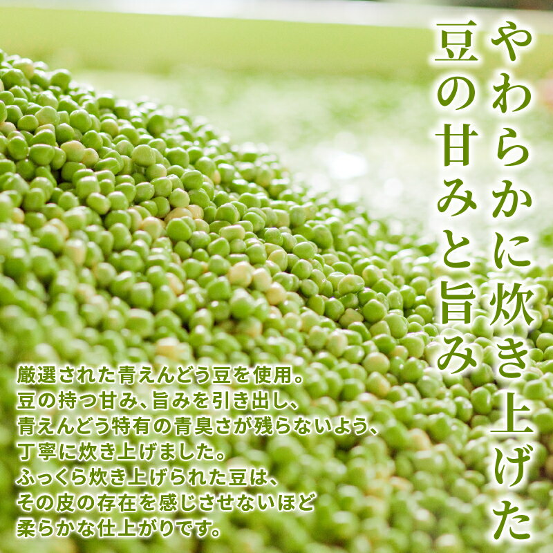【ふるさと納税】 まめ しお豆 105g 選べる 6袋 10袋 サラダ おつまみ おやつ 豆ごはん 和菓子 豆 青えんどう豆 塩豆 うすしお味 食物繊維 冷蔵 宮野食品工業所 新潟県 新発田市 - 画像2