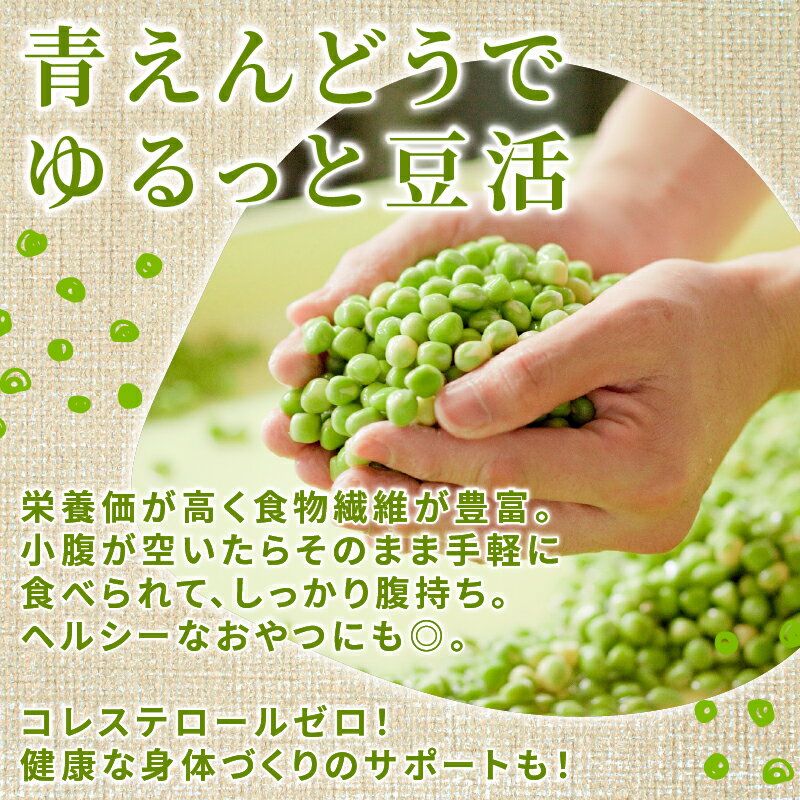 【ふるさと納税】 まめ しお豆 105g 選べる 6袋 10袋 サラダ おつまみ おやつ 豆ごはん 和菓子 豆 青えんどう豆 塩豆 うすしお味 食物繊維 冷蔵 宮野食品工業所 新潟県 新発田市 - 画像3