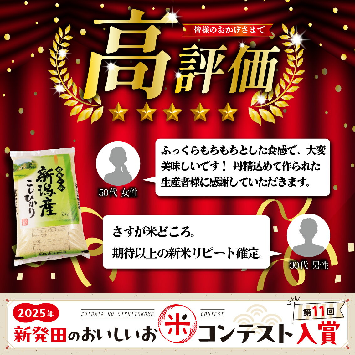 【ふるさと納税】 高評価4.74 令和7年産 コシヒカリ 5kg 10kg 単品 配送月 減農薬 特栽米 新潟県産コシヒカリ 新発田産 新潟 ふるさと納税 米 お米 玄米 対応可 アグリ中俵 新潟県 新発田市 nakatawara001P - 画像2