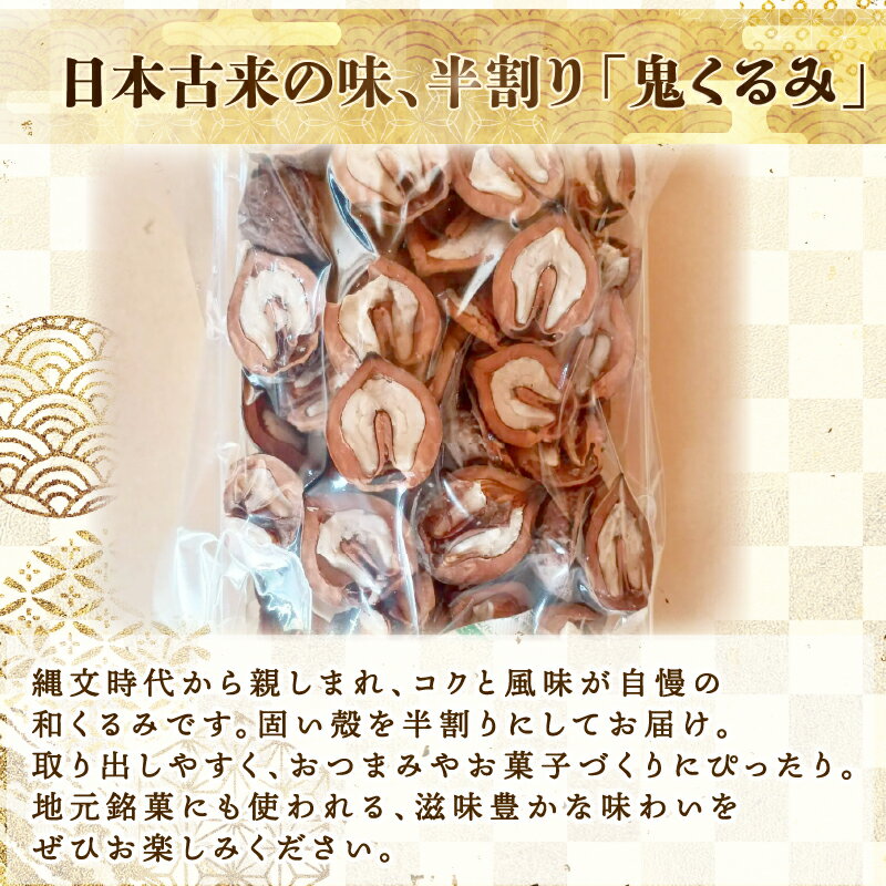 【ふるさと納税】 希少！くるみ 和くるみ 500g 希少 在来種 鬼くるみ 割り胡桃 クルミ くるみ 胡桃 農薬および化学肥料栽培期間中不使用 除草剤不使用 おつまみ おやつ お菓子 菓子 特産品 野菜 つぐちゃん畑 新潟 新潟県 新発田産 新発田市 tsuguchan004_01 - 画像2