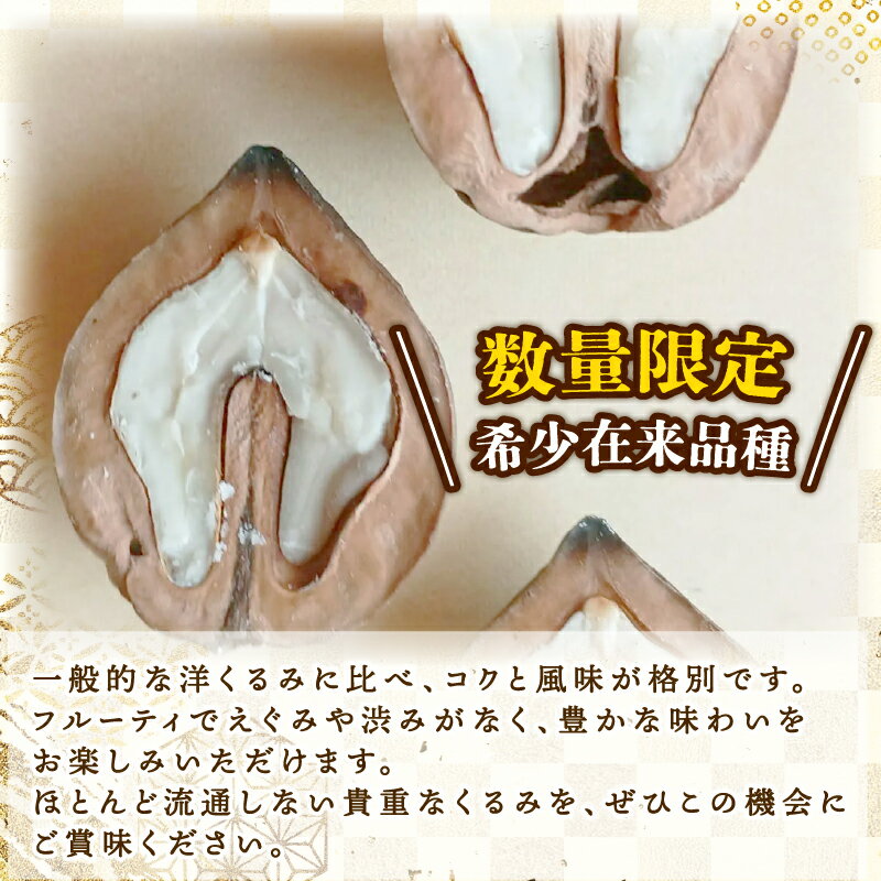 【ふるさと納税】 希少！くるみ 和くるみ 500g 希少 在来種 鬼くるみ 割り胡桃 クルミ くるみ 胡桃 農薬および化学肥料栽培期間中不使用 除草剤不使用 おつまみ おやつ お菓子 菓子 特産品 野菜 つぐちゃん畑 新潟 新潟県 新発田産 新発田市 tsuguchan004_01 - 画像3