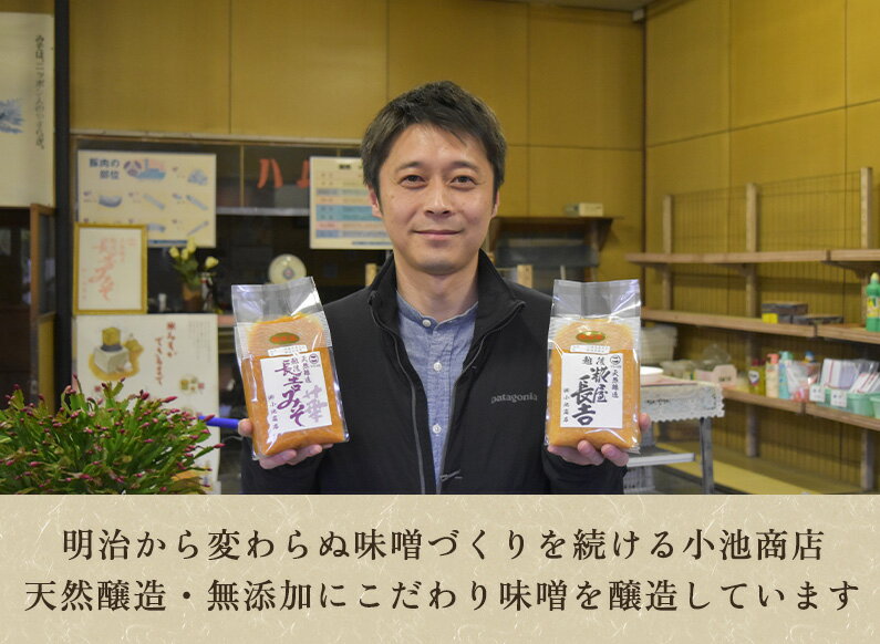 【ふるさと納税】【先行予約】糀屋長吉みそ（白）・越後長吉みそ「華」（赤）選べるセット「1kg」〜「4kg」 〈2025年10月上旬から順次出荷〉【農林水産大臣賞受賞】自然発酵の味噌 味噌 保存料不使用 創業100年以上の老舗 長期熟成 加茂市 小池商店 サムネイル2