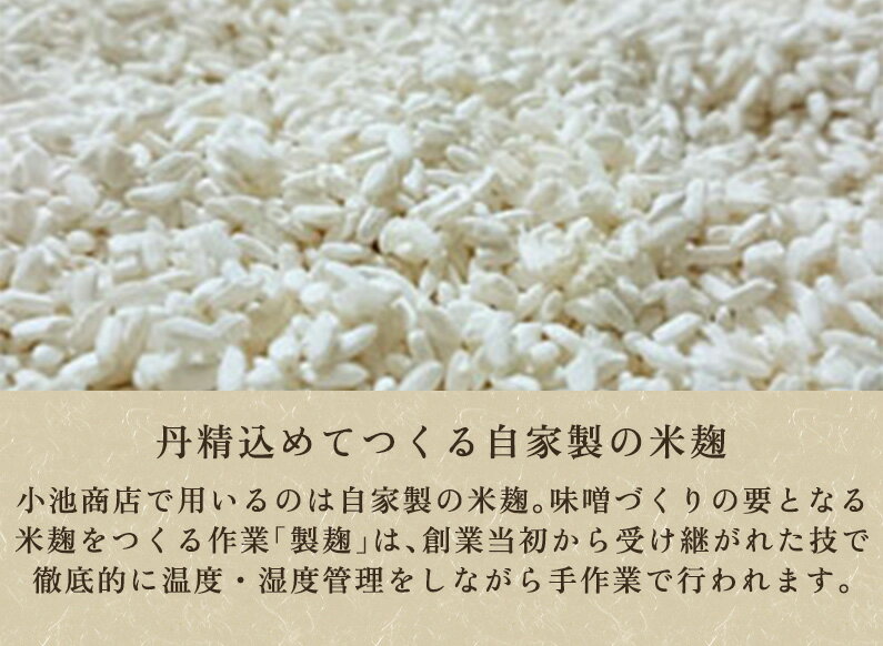 【ふるさと納税】【先行予約】糀屋長吉みそ（白）・越後長吉みそ「華」（赤）選べるセット「1kg」〜「4kg」 〈2025年10月上旬から順次出荷〉【農林水産大臣賞受賞】自然発酵の味噌 味噌 保存料不使用 創業100年以上の老舗 長期熟成 加茂市 小池商店 サムネイル3
