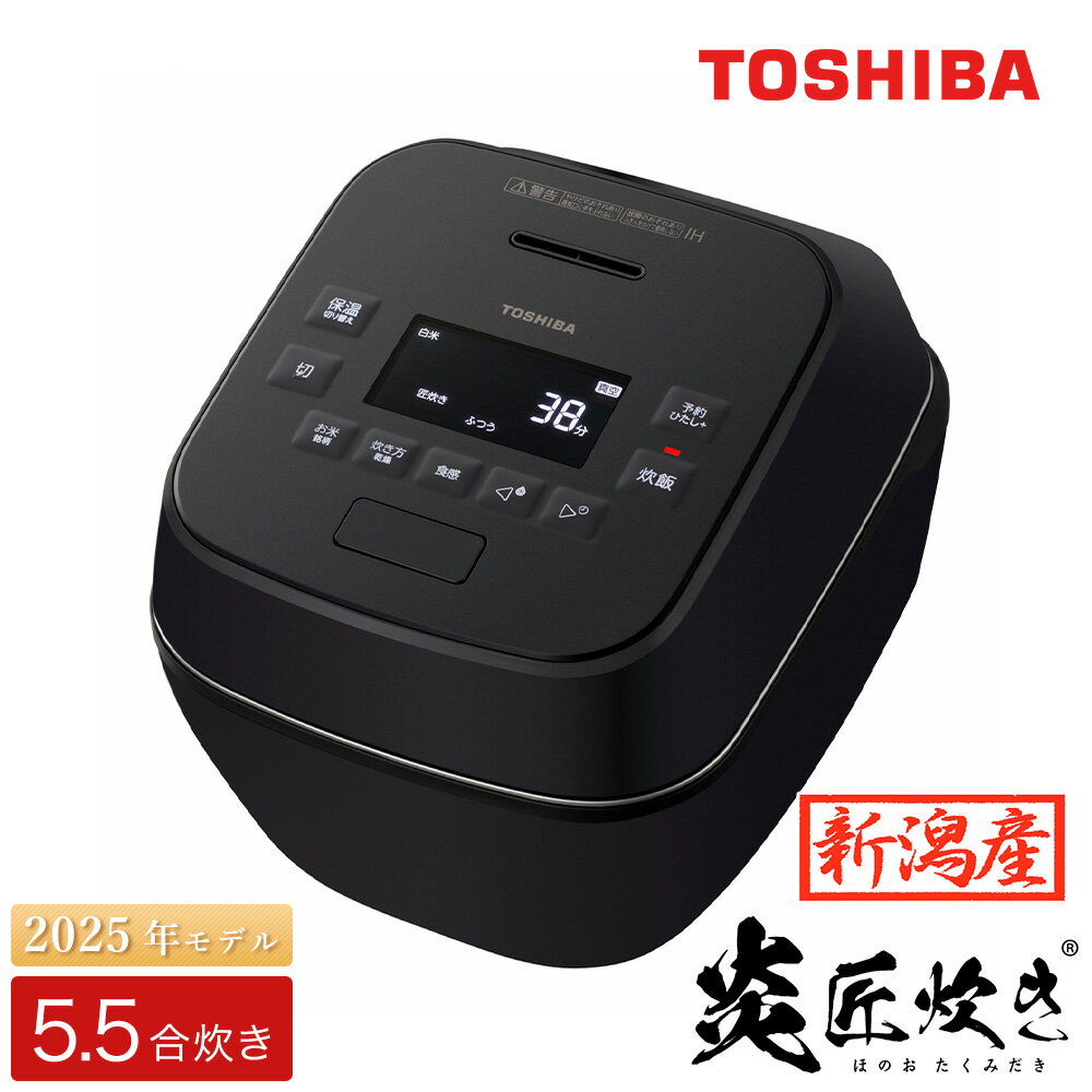 東芝真空圧力IHジャー炊飯器 炎匠炊き RC-10SGX(K) 5.5合 《2025年モデル》 TOSHIBA 炊飯ジャー 銘柄炊き分け 大火力 本かまど 銅かまど丸釜 家電製品 電化製品 IH炊飯器