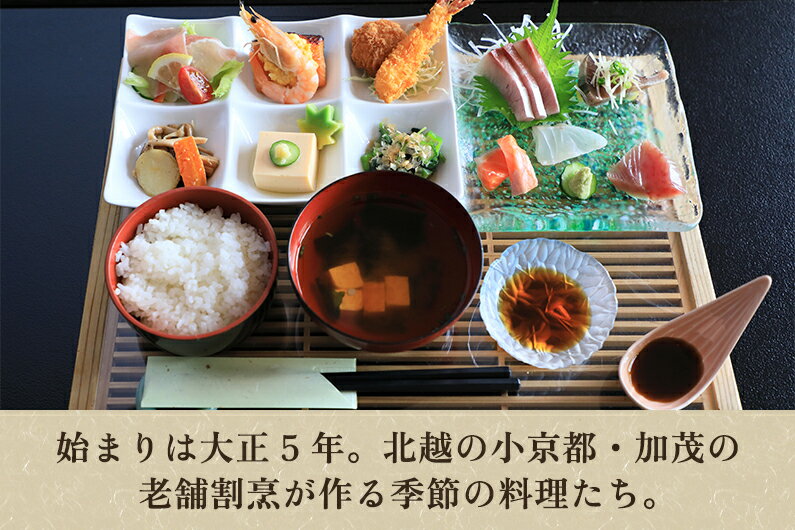 【ふるさと納税】老舗割烹の季節のランチ チケット 糀だけのこだわり甘酒と抹茶付き 飲食チケット サービスチケット 飲食サービス ランチ 昼食 ランチ券 麹 甘酒 割烹の味 加茂市 天神屋会館 サムネイル2
