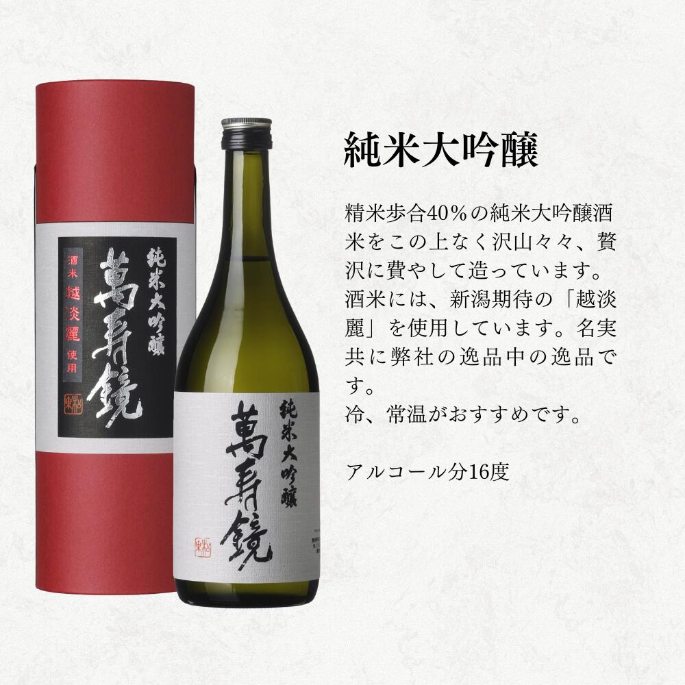 【ふるさと納税】萬寿鏡 純米大吟醸・大吟醸蔵之主（1.8l×2本セット）お酒 日本酒 地酒 贈答 ギフト 贈り物 セット 加茂市 マスカガミ サムネイル2