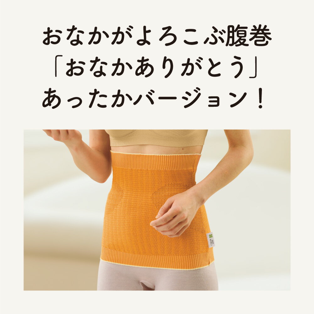 【ふるさと納税】 「冬のおなかありがとう」 選べるサイズ 「M〜L」 or「LL〜3L」 【シャイニーオレンジ or ムーンイエロー or エンジェルピンク or ウォームグレー】腹まき はらまき 冷え性 保温 通気性 あったかい 保温性抜群 日本製ニット腹巻 肌着 綿 秋冬 加茂市 山忠 サムネイル2