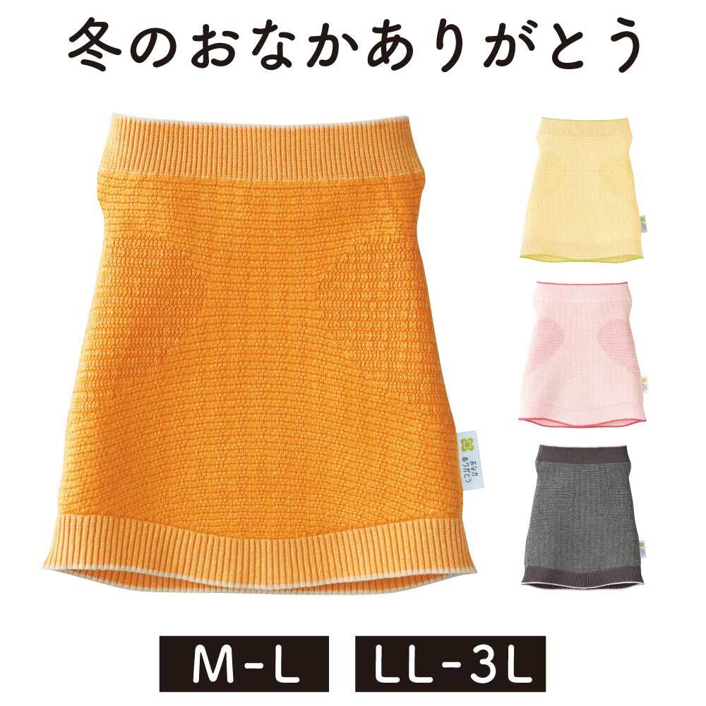 「冬のおなかありがとう」 選べるサイズ 「M〜L」 or「LL〜3L」 【シャイニーオレンジ or ムーンイエロー or エンジェルピンク or ウォームグレー】腹まき はらまき 冷え性 保温 通気性 あったかい 保温性抜群 日本製ニット腹巻 肌着 綿 秋冬 加茂市 山忠