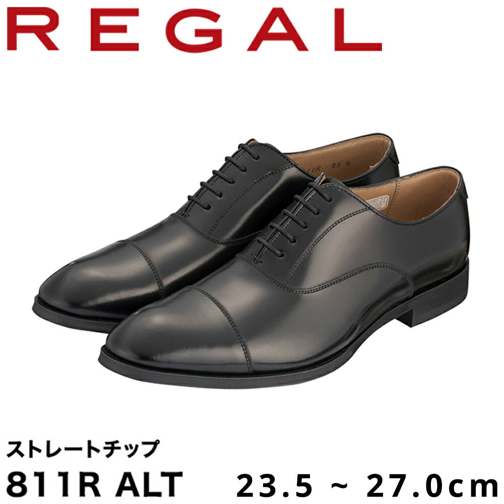 REGAL 811R ALT ストレートチップ ブラック 23.5〜27.0cm リーガル ビジネスシューズ 革靴 紳士靴 メンズ