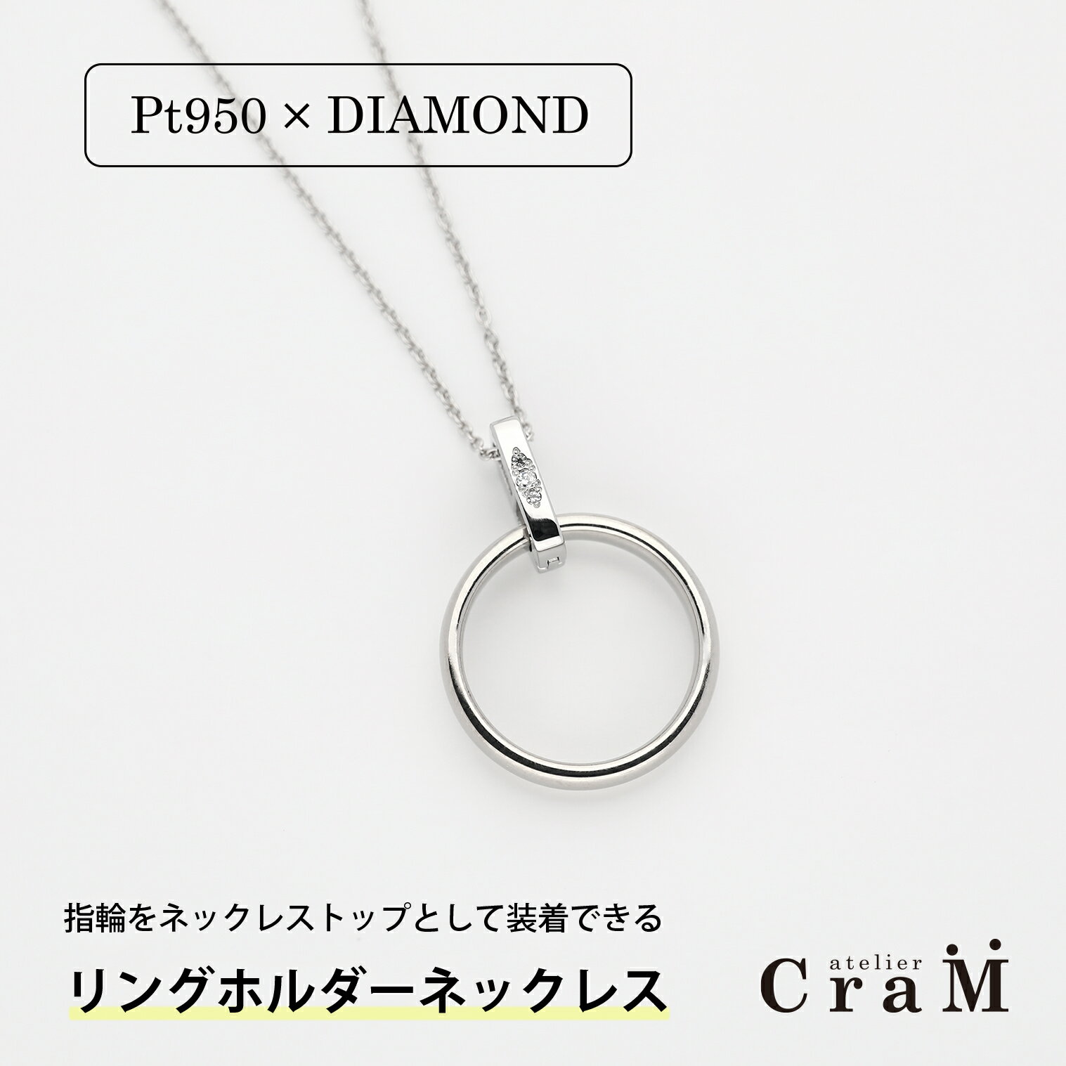 リングホルダーネックレス プラチナ製×3石ダイヤ 選べるチェーンの長さ ラウンド スクエア トライアングル S M 40cm 45cm 50cm 1.0mm 1.2mm 1.6mm 三雄工芸