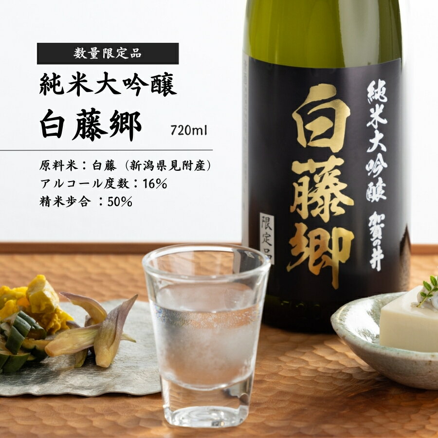 【ふるさと納税】見附市生産 幻の米「白藤」で醸したお酒飲みくらべセット 720ml×2 日本酒 飲み比べ 大吟醸 720 2本 一升瓶 父の日 ご当地 オリジナル 酒 お酒 ギフト 贈り物 お取り寄せ 国産 人気 晩酌 家飲み お祝い 還暦祝 誕生日 内祝 宅飲み お歳暮 数量限定 送料無料 サムネイル2