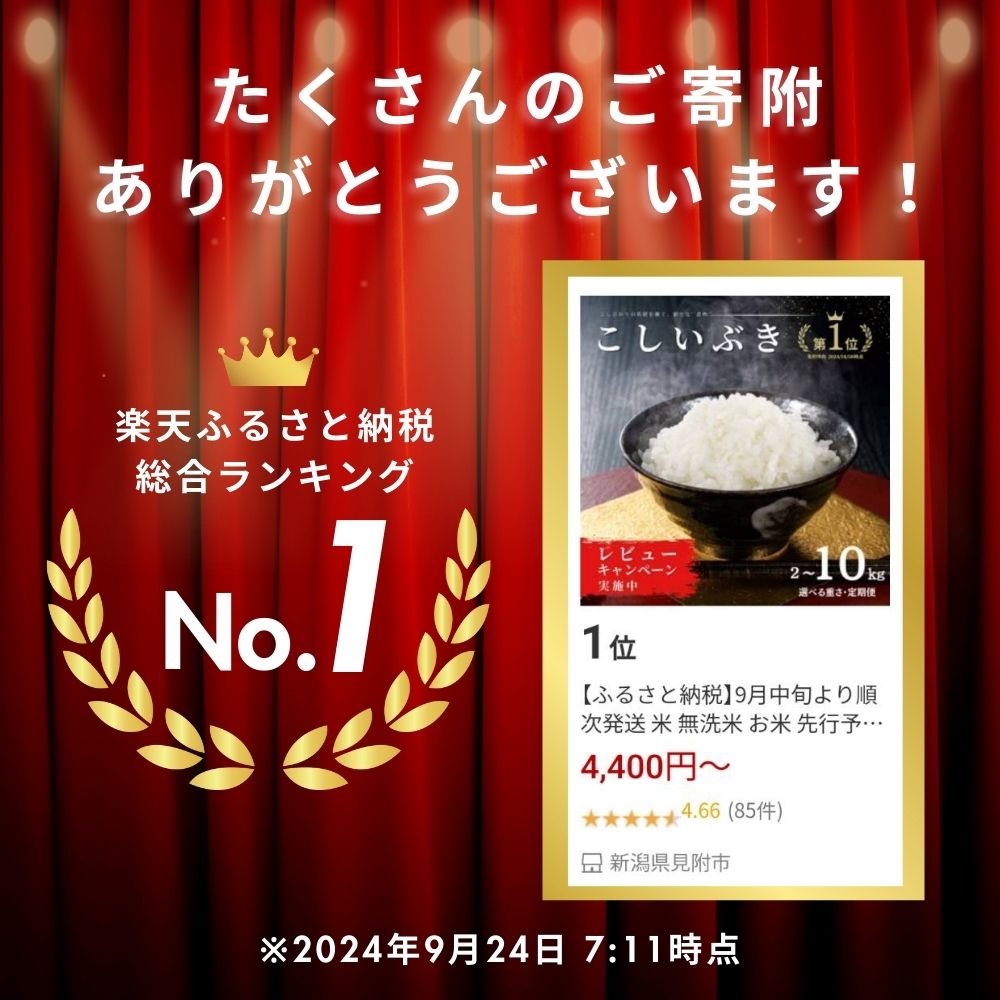 【ふるさと納税】米 令和7年産 10kg 8kg 5kg 2kg 【楽天総合ランキング 1位獲得 】 新米 無洗米 お米 こめ コメ 新潟 精米 白米 人気 おすすめ 5000円 10000円 選べる こしいぶき 国産 送料無料 見附 見附市 諸長 7年 2025年産 サムネイル2