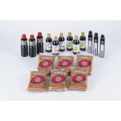 C4050 蔵元直送！一年熟成の特製味噌＆醤油超豪華5種18品セット