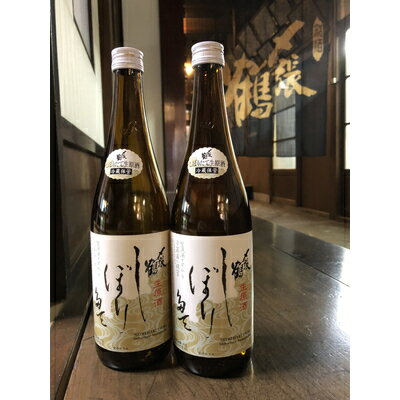 【12月下旬発送】〆張鶴　しぼりたて生原酒720ml×2本セット　A4176　新潟県 村上市