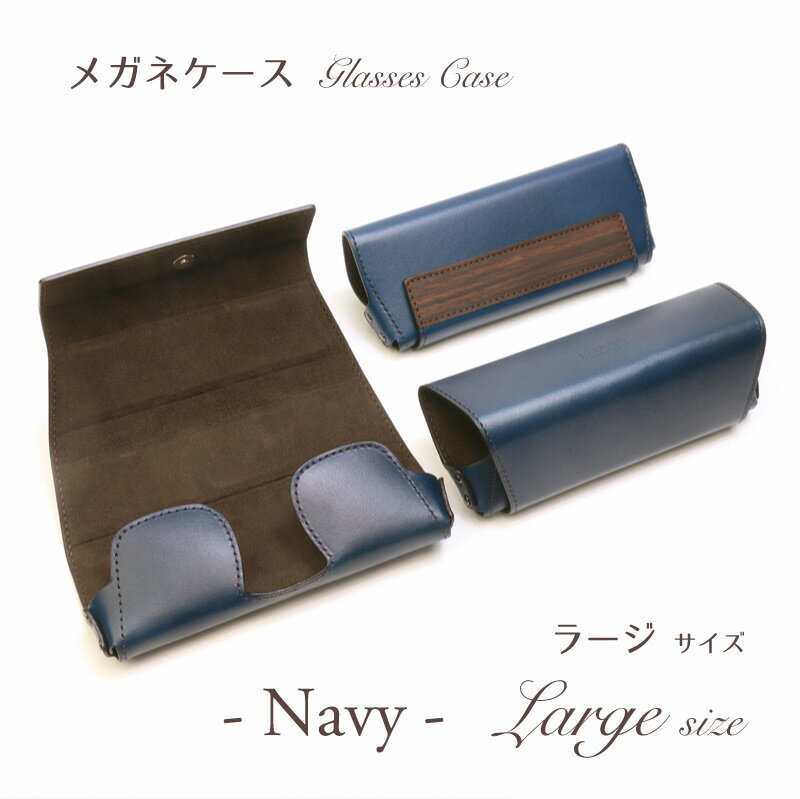 【ふるさと納税】【こだわりの革アイテム】【選べる3色】メガネケース［ラージサイズ］ 牛革 本革 レザー 眼鏡ケース めがねケース 老眼鏡ケース メガネ入れ コンパクト 贈り物 プレゼン ト 新潟県 村上市 1087029 1087030 1087031 サムネイル3