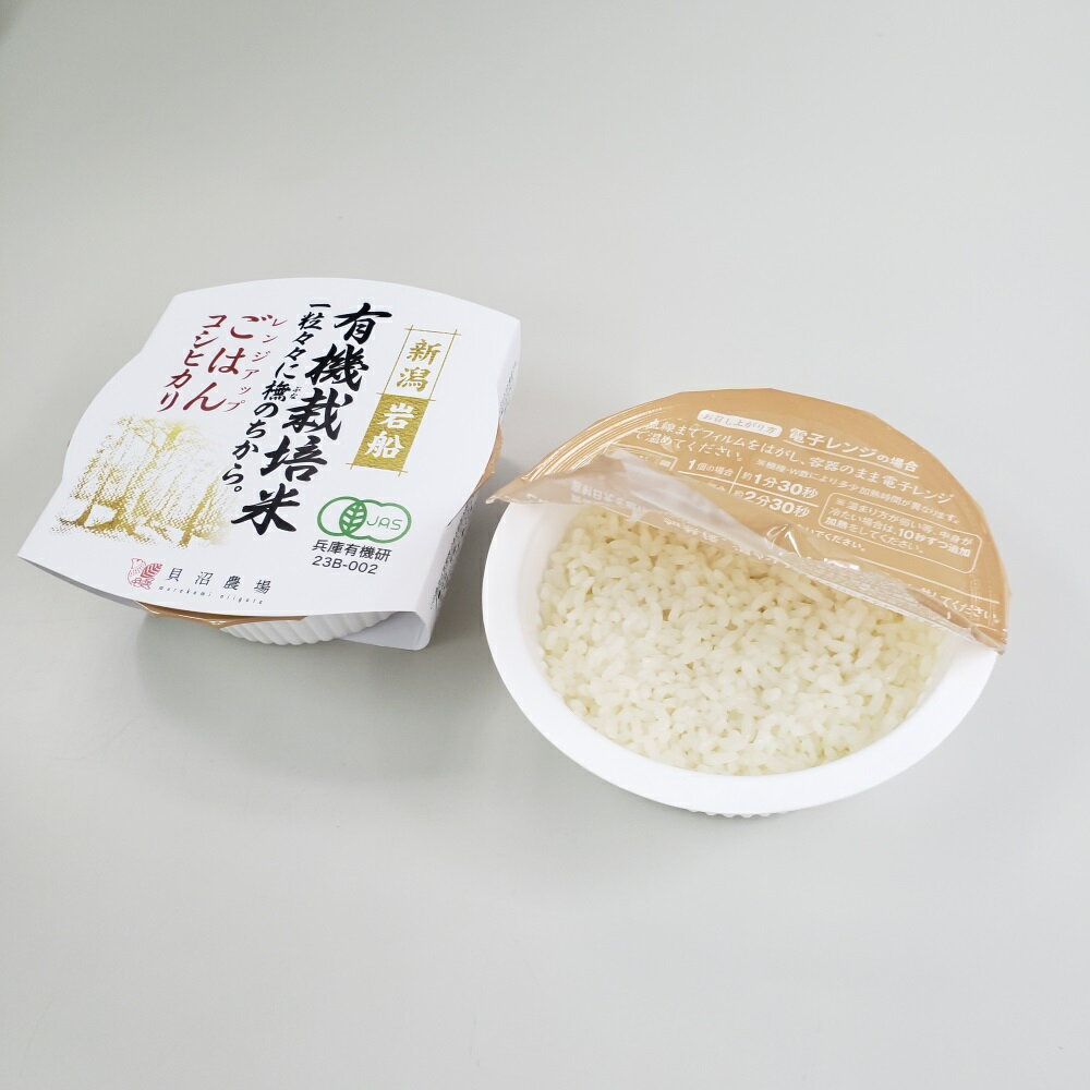 【ふるさと納税】【令和7年産米】 有機栽培米コシヒカリ 白米1.2kg （300g×4袋）＋ 有機栽培米コシヒカリのパックごはん(150g×4個)セット 新潟県岩船産　お米 白米 こしひかり 精米 オーガニック 村上市 1067083 - 画像2