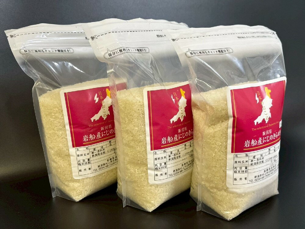 【ふるさと納税】【数量限定】【令和7年産米】新潟県村上市岩船産 にじのきらめき 6kg　お米 精米 白米 ごはん ご飯 新潟県産 新潟産 お取り寄せ 新潟県 村上市 送料無料 1099002 - 画像2