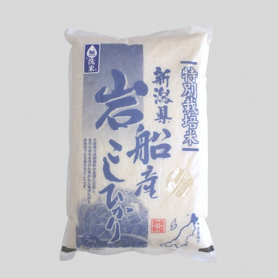 【令和7年産米】【無洗米】特別栽培米 新潟県村上市岩船産 コシヒカリ 5kg もしくは 10kg 1袋あたり5kg 　コシヒカリ こしひかり 無洗米 キャンプ アウトドア 米 精米 白米 ご飯 ごはん 村上市 新潟県 1029005 1029006