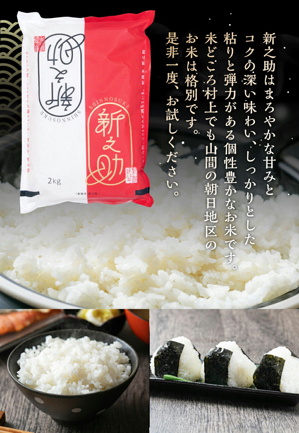 【ふるさと納税】【令和6年産米】【選べる容量】新潟県 村上市産 新之助 （5kg/6kg/12kg） お米 精米 白米 ご飯 ごはん しんのすけ 1027009 A4034 B4030 サムネイル3