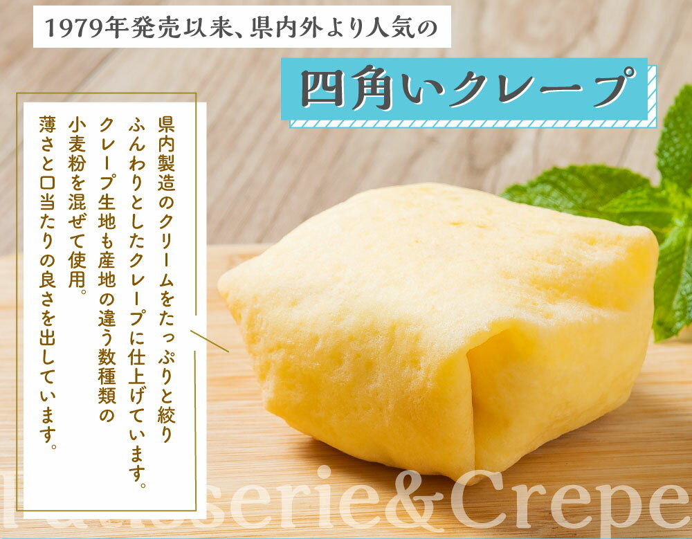 【ふるさと納税】【選べる内容量8個・10個】村恭クレープセット スイーツ 洋菓子 詰め合わせ アソート ご当地 グルメ お中元 御中元 夏ギフト ギフト A4069 1036001 サムネイル3