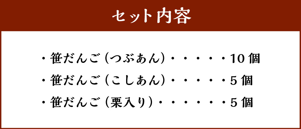 【ふるさと納税】新芽のよもぎ香る笹だんご 3種 セット 合計 20個 だんご お団子 お菓子 和菓子 名産品 新潟県 村上市 A4076 - 画像3