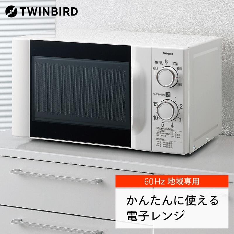 【ツインバード】 電子レンジ(DR-D419W6)【60Hz】【 ツインバード TWINBIRD レンジ 家電 電化製品 キッチン 燕三条 新潟県 燕市 】