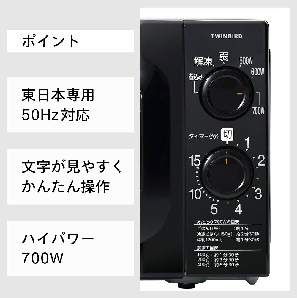 【ふるさと納税】【ツインバード】 電子レンジ(DR-D419B5)【50Hz】【 ツインバード TWINBIRD レンジ 家電 電化製品 キッチン 燕三条 新潟県 燕市 】 サムネイル3