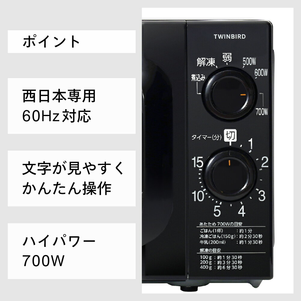 【ふるさと納税】【ツインバード】 電子レンジ(DR-D419B6)【60Hz】【 ツインバード TWINBIRD レンジ 家電 電化製品 キッチン 燕三条 新潟県 燕市 】 サムネイル3