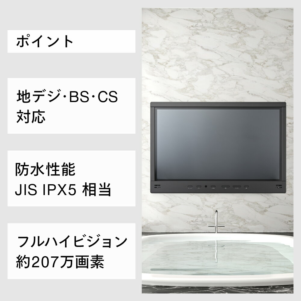 【ふるさと納税】 【別途設置工事の手配必要】 ツインバード 32V型浴室テレビ シャンパンゴールド/ブラック 選べるカラー VB-BB321G/VB-BB321B 【 風呂 浴室 TV 防水 高画質 フルハイビジョン 地デジ BS CS対応 ミラーリング機能 TWINBIRD 燕三条 新潟県 燕市 】 [1001366] サムネイル2