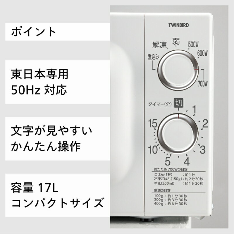 【ふるさと納税】【ツインバード】 電子レンジ(DR-D419W6)【60Hz】【 ツインバード TWINBIRD レンジ 家電 電化製品 キッチン 燕三条 新潟県 燕市 】 サムネイル3