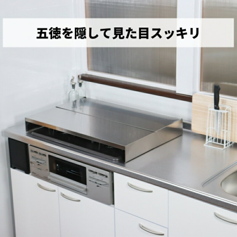 【ふるさと納税】[キープロダクション] 前後伸縮式ステンレスコンロカバー 67.5cm【 作業台 調理台 コンロ カバー 油はね ガード ステンレス キッチン用品 燕三条 新潟県 燕市 】 サムネイル3