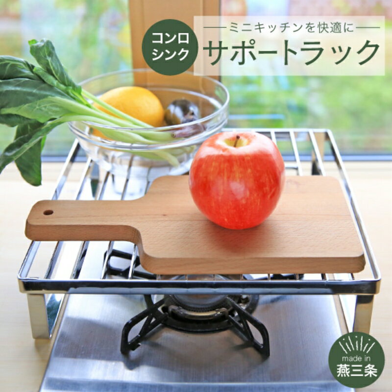 [川口工器] ステンレス頑丈作業台 正方形【YK-040】【 キッチン用品 一人暮らし ガスコンロカバー ガスレンジカバー IHカバー 一口コンロ 調理スペース 水切りラック 水切り ステンレス製 燕三条製 作業スペース 燕三条 新潟県 燕市 】