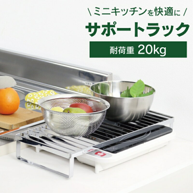 [川口工器] ステンレス頑丈作業台 長方形【YK-041】【 キッチン用品 一人暮らし ガスコンロカバー ガスレンジカバー IHカバー 一口コンロ 調理スペース 水切りラック 水切り ステンレス製 燕三条製 作業スペース 燕三条 新潟県 燕市 】