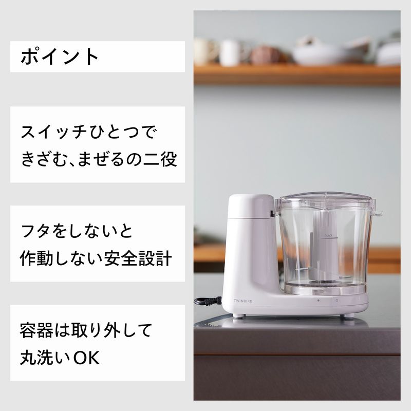 【ふるさと納税】 ツインバード TWINBIRD クッキングチョッパー (KC-4638W)【 ツインバード TWINBIRD ブレンダー 離乳食 みじん切り みじん切り器 台所ツール 便利グッズ 燕三条 新潟県 燕市 】 サムネイル3