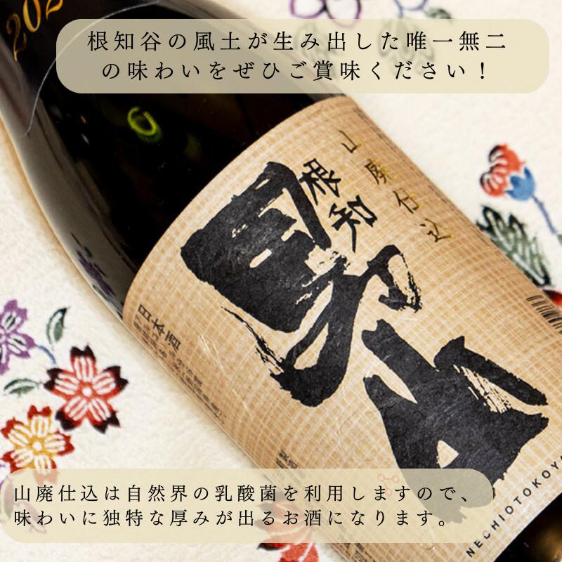 【ふるさと納税】根知男山 山廃仕込み720ml×2本セット 純米 自社栽培米使用 日本酒 地酒 新潟 糸魚川 蔵元直送 酒米 楽しむ酒 こだわりの酒 父の日 ギフト 贈り物 ドメーヌ・スタイル サムネイル2