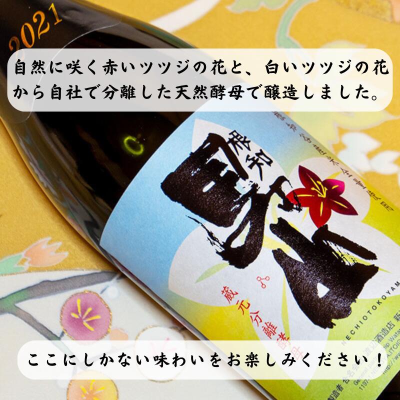 【ふるさと納税】【飲み比べ】根知男山蔵 元分離酵母仕込 720ml×2本 花酵母 720ml×2本 赤・白 2種セット 日本酒 自社栽培米使用 天然酵母 地酒 新潟 糸魚川 蔵元直送 酒米 こだわりの酒 ドメーヌ・スタイル 華やかな香り 父の日 ギフト 贈り物 ドメーヌ・スタイル サムネイル3