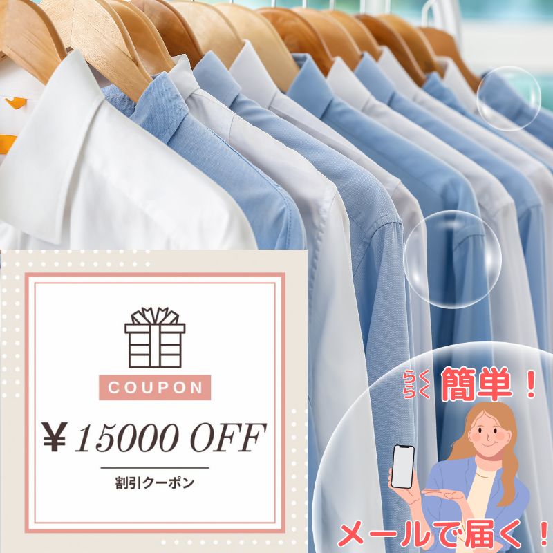 クリーニング クーポン券15000円分 衣類クリーニング 布団クリーニング Mixクリーニング テントクリーニング カーテンクリーニング 布団レンタル 新潟県 糸魚川市 ヤマトヤクリーニング