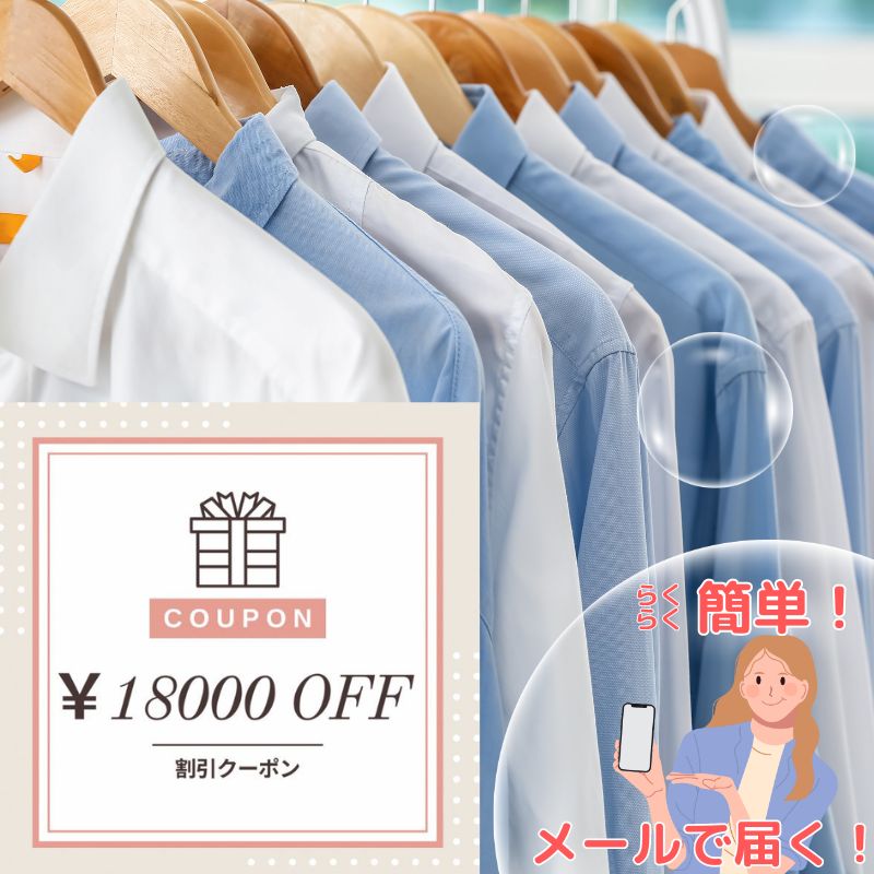 クリーニング クーポン券18000円分 衣類クリーニング 布団クリーニング Mixクリーニング テントクリーニング カーテンクリーニング 布団レンタル 新潟県 糸魚川市 ヤマトヤクリーニング